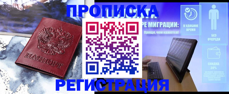 временная регистрация для школы в Воркуте
