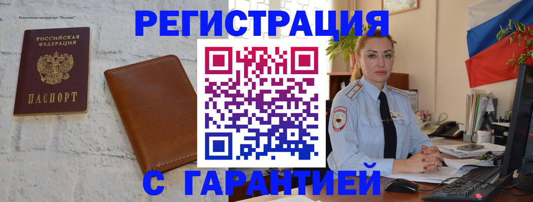 временная прописка в Воркуте